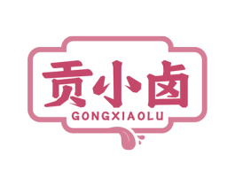 贡小卤 第43类餐饮酒店商标图样