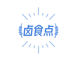 卤食点 第43类餐饮酒店商标图样