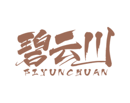 碧云川 第30类小食配料商标图样