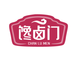 馋卤门 第29类食品商标图样