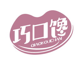 巧口馋 第30类小食配料商标图样