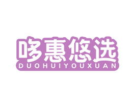 哆惠悠选 第30类小食配料商标图样