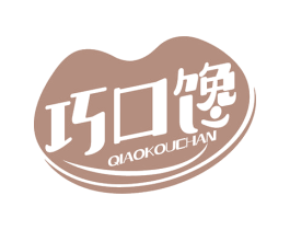 巧口馋 第29类食品商标图样
