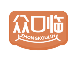 众口临 第30类小食配料商标图样