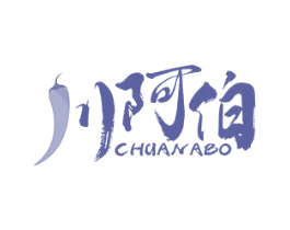 川阿伯 第30类小食配料商标图样