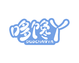 哆馋丫 第30类小食配料商标图样