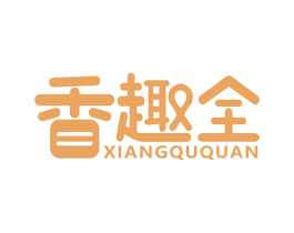 香趣全 第29类食品商标图样