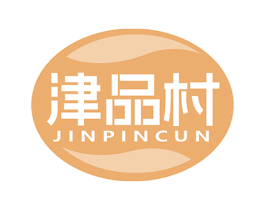 津品村 第29类食品商标图样