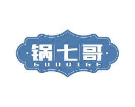 锅七哥 第43类餐饮酒店商标图样