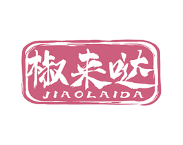 椒来哒 第43类餐饮酒店商标图样