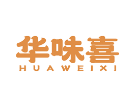 华味喜 第43类餐饮酒店商标图样