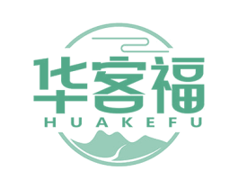 华客福 第29类食品商标图样