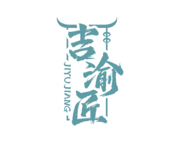 吉渝匠 第43类餐饮酒店商标图样