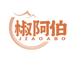 椒阿伯 第43类餐饮酒店商标图样