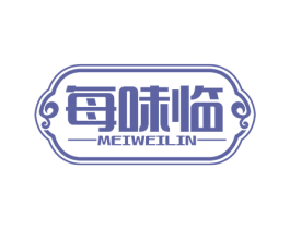 每味临 第43类餐饮酒店商标图样