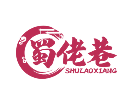 蜀佬巷 第43类餐饮酒店商标图样