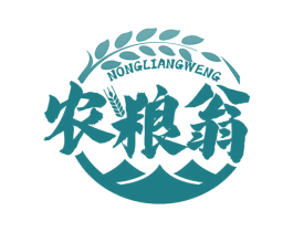农粮翁 第30类小食配料商标图样