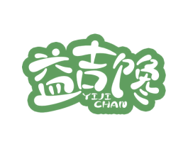 益吉馋 第29类食品商标图样