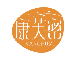 康芙密 第5类医药商标图样