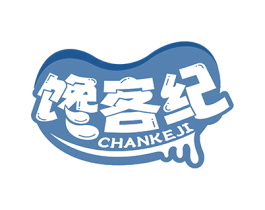 馋客纪 第29类食品商标图样