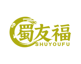 蜀友福 第43类餐饮酒店商标图样
