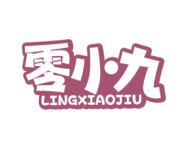 零小九 第29类食品商标图样