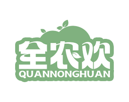 全农欢 第29类食品商标图样