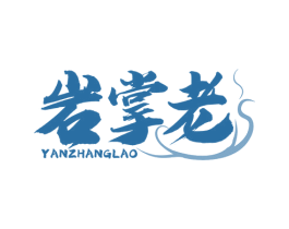 岩掌老 第30类小食配料商标图样