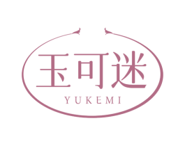 玉可迷 第3类化妆品商标图样