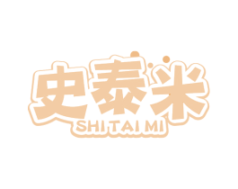 史泰米 第25类服装鞋帽商标图样