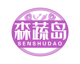 森蔬岛 第31类水果花木商标图样