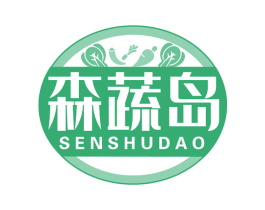 森蔬岛 第29类食品商标图样