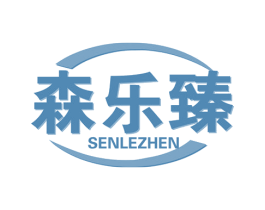 森乐臻 第30类小食配料商标图样