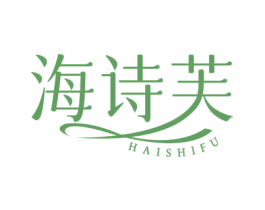 海诗芙 第25类服装鞋帽商标图样