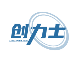 创力士 第11类家用电器商标图样