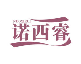 诺西睿 第7类机械设备商标图样