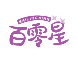 百零星 第30类小食配料商标图样