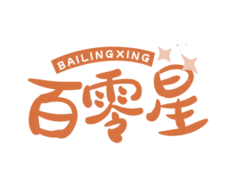 百零星 第29类食品商标图样