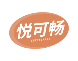 悦可畅 第32类啤酒饮料商标图样