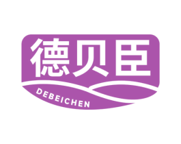 德贝臣 第30类小食配料商标图样