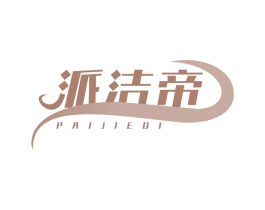 派洁帝 第21类厨房洁具商标图样