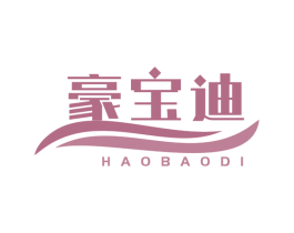 豪宝迪 第21类厨房洁具商标图样