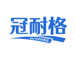 冠耐格 第9类科学仪器商标图样