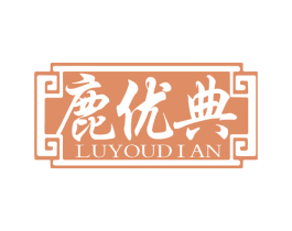鹿优典 第5类医药商标图样