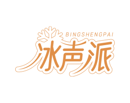 冰声派 第9类科学仪器商标图样