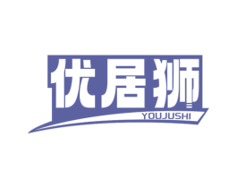 优居狮 第11类家用电器商标图样
