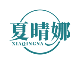 夏晴娜 第25类服装鞋帽商标图样