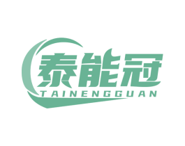 泰能冠 第9类科学仪器商标图样