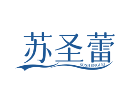 苏圣蕾 第25类服装鞋帽商标图样