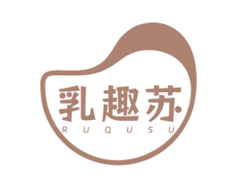 乳趣苏 第29类食品商标图样